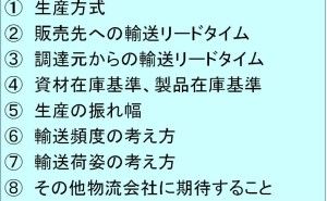 海外工場支援者のための「物流指導7つ道具」（その10）