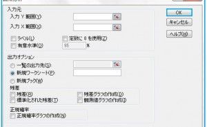 エクセルでの重回帰分析