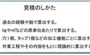 コストテーブルの活用のしかた（その2）