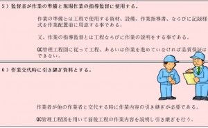 QC工程表の活用 QC工程表の作成と活用（その4）
