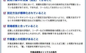ソフトウェアメトリクス メトリクス管理手法（その5）