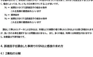 誤差因子の調合 品質工学の動特性における安定性評価について（その2）