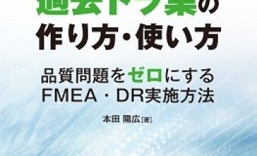 品質問題の発生原因 品質問題の未然防止（その1）