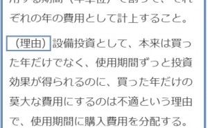 損益分岐点 管理成果見える化とは（その2）