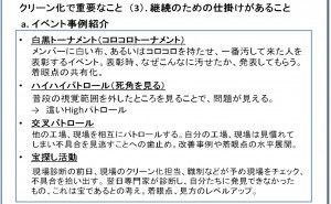 クリーン化を成功させる条件とは クリーン化について（その23）