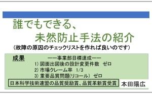 誰でもできる、未然防止手法とは