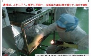 清掃について クリーン化について（その80）