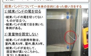 安全について クリーン化について（その88）