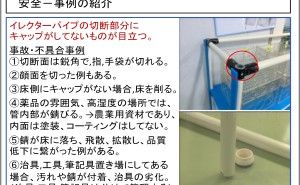 安全について クリーン化について（その89）