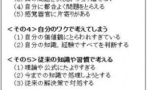 阻害条件を排除して、創造性を伸ばすには  