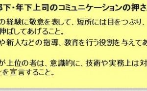 年上部下、年下上司のコミュニケーション