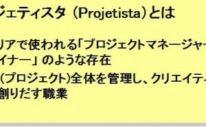 プロジェティスタ（多能工リーダー）がものづくりを変革
