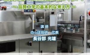 品質工学問答集