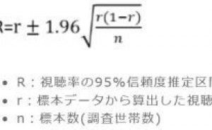 母比率の区間推定 - 視聴率の一喜一憂 - 