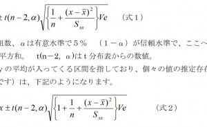 単回帰分析応用における信頼区間と逆推定による管理基準作成