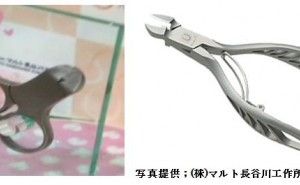 ネイルニッパー 異分野市場での事業化事例 （その3）