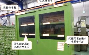 金型・部品加工メーカーの5S （その4）