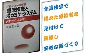 -3 QCによる「新型コロナ危機への対応・・第2波入口戦略」（その3）