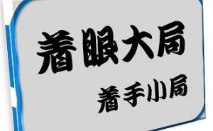 -2 QCによる「新型コロナ危機への対応・・第２波入口戦略」（その４）