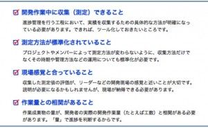 ソフトウェア開発の成果物による進捗管理 プロジェクト管理の仕組み （その16）