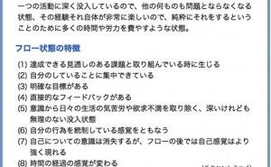 人的資源マネジメント：熟達（その4）