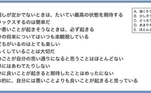 人的資源マネジメント:「楽観性」を高めて逆境に強くなる（その1）