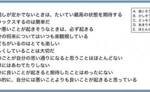 人的資源マネジメント:「楽観性」を高めて逆境に強くなる（その1）