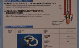 国際プラスチックフェアー(IPF JAPAN 2017)展示会レポート（その3）