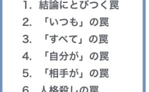 人的資源マネジメント:思考のクセやワナを知って強くなる（その2）
