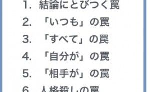 人的資源マネジメント:思考のクセやワナを知って強くなる（その2）