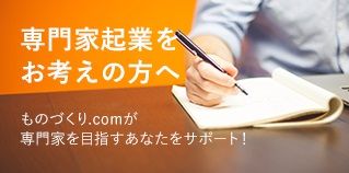 専門家登録をご希望の方へ