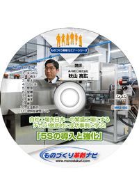 徹底的に成功事例に学ぶ！「５Ｓの導入と強化」 - サンプル3