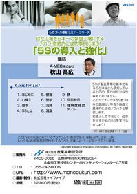 徹底的に成功事例に学ぶ！「５Ｓの導入と強化」 - サンプル2